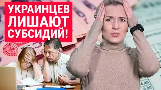 ВАЖНЫЕ НОВОСТИ О СУБСИДИЯХ! КОГО ЛИШАТ ВЫПЛАТ? И КАК КОМПЕНСИРУЮТ РОСТ ТАРИФОВ?