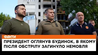 🔥 Ми УСЕ ВІДБУДУЄМО, люди повернуться додому - як пройшов робочий візит Зеленського в Одесі