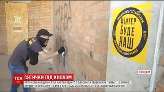 Скандальний ефір "Інтера". Біля будівлі Льовочкіна побилися активісти з поліцейськими