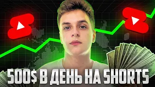 Как Заработать на ChatGPT и YouTube Shorts | Американский Ютуб