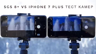 СРАВНЕНИЕ КАМЕР SAMSUNG GALAXY S8 И iPhone 7 PLUS.  APPLE ПРОИГРАЛА