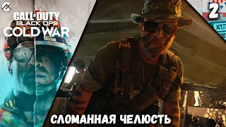 Прохождение Call of Duty: Black Ops Cold War ➣ Часть 2: Сломанная Челюсть ★PC 🖥 [4K 60 FPS]