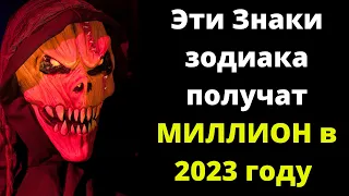 Ванга назвала Четыре знака зодиака, которые  могут разбогатеть в 2023 году