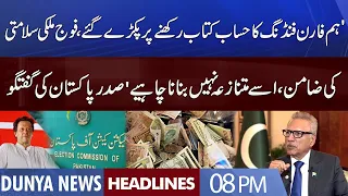 President Arif Alvi Big Statement! Dunya News Headlines 08 PM | 12 Aug 2022