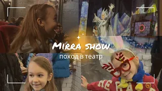 Мирра с сестрой идут в театр Стаса Намина на Снежную Королеву! Краткий пересказ