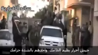 اغنيه ياكاع ترابج كافوري اهداء للجيش الحر