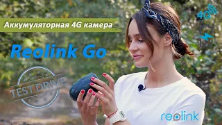 Автономная камера видеонаблюдения Reolink Go | Обзор камеры с сим картой и аккумулятором