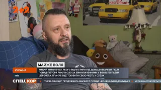 Андрій Антоненко, якого звинувачують у вбивстві Павла Шеремета, вже п'ять діб вдома з родиною