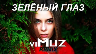 Минин - Зелёный глаз (viMuz Remix)