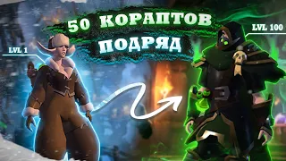 🍀Я ПРОШЁЛ 50 КОРАПТОВ ПОДРЯД В Albion Online🍀 ПРЕМИУМ ЗА ОДИН ДЕНЬ В Альбион Онлайн🍀