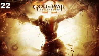 God of War Ascension прохождение - Глава 22 - Ребра Апполона - HD 720p