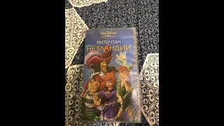 Реклама на VHS «Питер Пэн в Нетландии» от Видеосервис