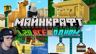 Майнкрафт 1.20 ► Обновление и Minecraft Live 2022 - Что показали? ( Неркин Nerkin ) | Реакция