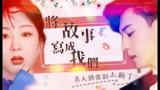 【Fan video】CC Eng sub/ Deng Lun & Yang Zi ---The Story Of Us