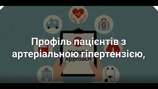 Профіль пацієнтів з артеріальною гіпертензією, що потребують призначення бета-блокаторів. Селюк М.М.