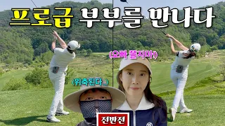 구독자 부부와 함께 라베깨기 도전 [Ep.144-1, 라비에벨올드코스 IN코스 9홀 Playlog]