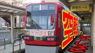 【BVEで学ぶ鉄道1】　空転の恐ろしさ