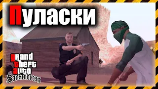 GTA San Andreas Прохождение ► Погоня за Пуласки ► #26