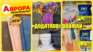 АВРОРА ♨️♨️ ВДАЛІ НОВИНКИ в #Аврора #арорачек #магазинаврора #розпродаж #новіакції #посуда #декор