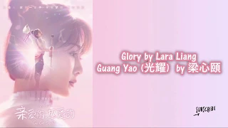 OST Go Go Squid -  光耀 Guang Yao by 梁心頤 ( Shine/Glory by Lara Liang) Lyric Pinyin Translated