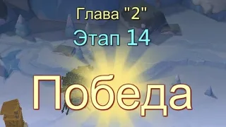 Глава:2 Этап:14 Прохождение Испытание Грани Lords Mobile (Vergeway Stage 2:14)