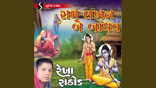 Ram Lakhan Bev Bandhava