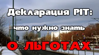 Re:Patria RU #45 Подаём налоговую декларацию PIT в Польше в 2021 году: поговорим о льготах!