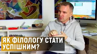 Як філологу досягнути успіху та зруйнувати стереотипи щодо української мови. Олександр Авраменко