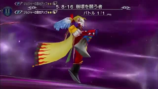 DFFOO[JP] Chapter 2.5.8 HARD Lv120 Kefka and manikins