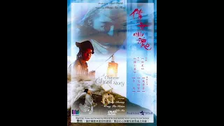 [Soundtrack] A chinese ghost story I, II, III (1987, 1990, 1991) - Track 25