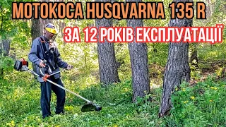 Мотокоса Husqvarna 135 r з фрезою і косильною головкою #husqvarna135r #садгород #погосподарству