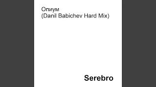 Опиум (Danil Babichev Hard Mix)