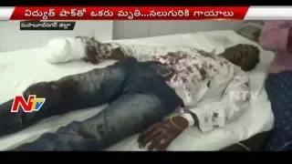 Man Passes Away and Four Wounded Due to Electric Shock in Mahaboobnagar District | NTV