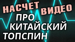 Пояснение о моем ролике про технику "китайского" топспина, что это и кому может быть нужно