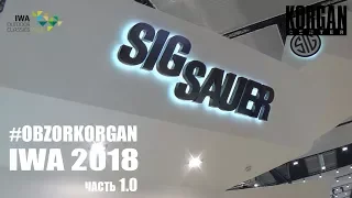 IWA 2018 I Оружейная выставка #OBZORKORGAN Часть 1.0