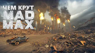 Mad Max 2015 (Безумный Макс) - обзор