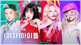 (G)I-DLE.zip 📂 LATATA부터 Queencard(퀸카)까지 | Show! MusicCore