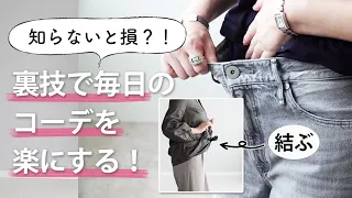 12の裏技【夏服】おしゃれ小技テク|40代50代ファッション