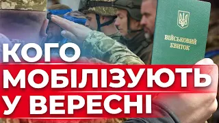 Повістки студентам І Мобілізація: повторні повістки  І Скільки українців мобілізують