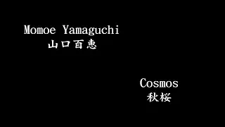 Momoe Yamaguchi (山口百恵) 秋桜 (Cosmos) sub japaneseromaji