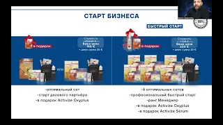 Как стать партнером PM International ? Какие есть стартовые наборы