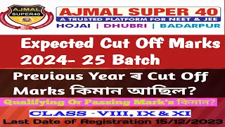 Expected Cut Off For Ajmal Super 40 Admission Test 2023 || For both Class VIII IX  XI | Passing Mark