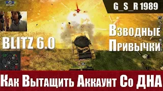 WoT Blitz - Как поднимать СТАТИСТИКУ в танках. Основы взвода- World of Tanks Blitz (WoTB)