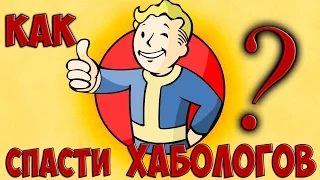 Что будет если Хабологи выживут в космолете Fallout 4 Nuka World