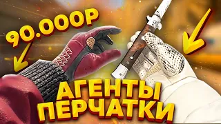 ЛУЧШИЕ СОЧЕТАНИЯ АГЕНТОВ И ПЕРЧАТОК В КС ГО! ИНВЕНТАРЬ CS:GO