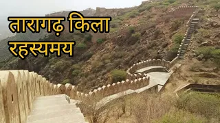 Taragarh Kila Ajmer | Taragarh fort | तारागढ़ किला अजमेर | तारागढ़
