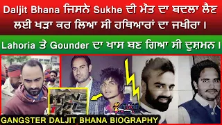 🔴 GANGSTER DALJIT BHANA BIOGRAPHY | HISTORY | SUKHA KHALON | PREMA LAHORIA | VICKY GOUNDER