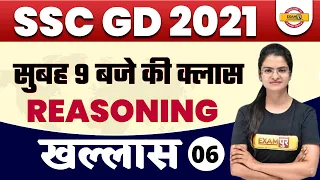 Ssc GD Classes | SSC GD 2021 | Reasoning Classes | 06 | Questions For SSC GD | By Preeti Mam