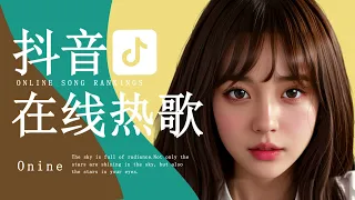 1Tiktok【2024抖音流行歌曲排行榜】2小时【动态歌词 Lyrics】2024听好歌 | 华语中文歌曲排行榜 | Best Tiktok Songs | Music Tube Channel