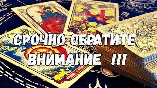 ❗️ПРЕДУПРЕЖДЕНИЕ ☝🏻ТРИ ПРИЗНАКА ТОГО,ЧТО С ВАМИ ХОТЯТ СВЯЗАТЬСЯ ВЫСШИЕ СИЛЫ#ТАРО